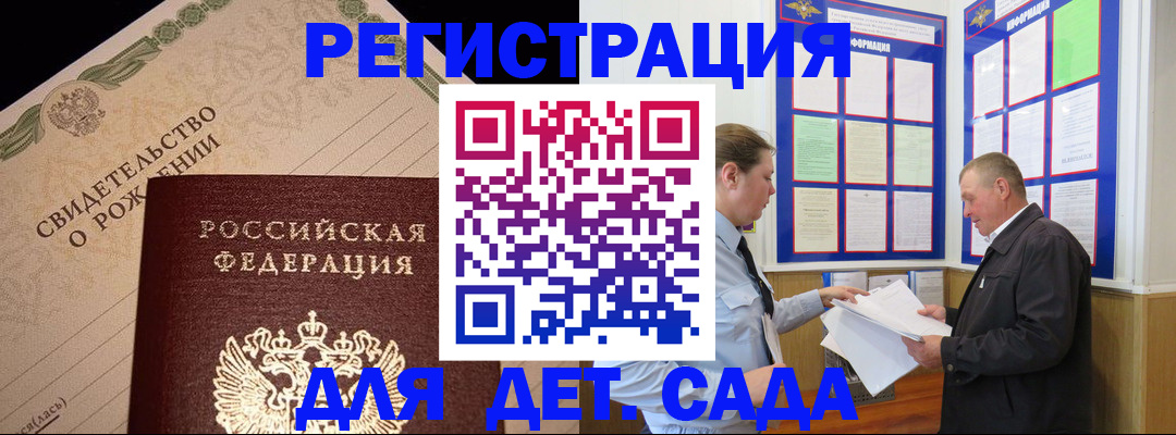 регистрация для дет. сада в Белоярске