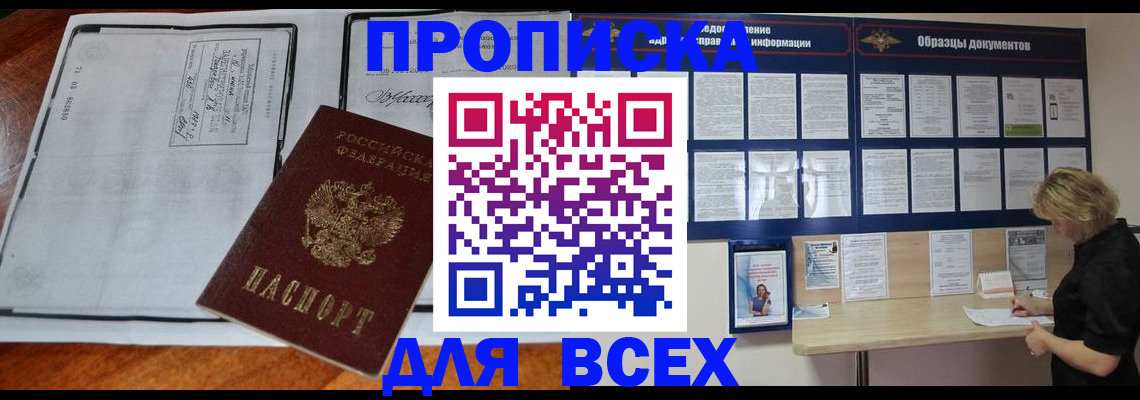 прописка поиск в Белоярске
