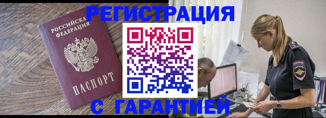 прописка для работы в Белоярске