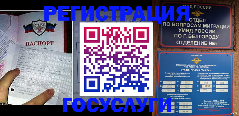 временная регистрация в квартире в Белоярске