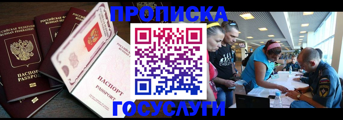 прописка иностранных граждан в Белоярске