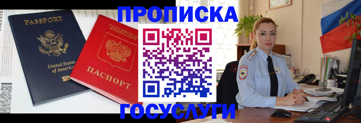 прописка паспорт в Белоярске